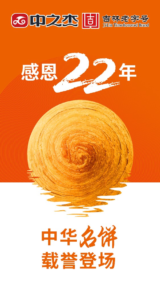 感恩22周年|中之杰中秋餅禮榮耀上市！